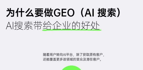 AI搜索革命：你的客户正在问ChatGPT，你的公司在哪里？