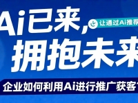 告别 SEO 困境，拥抱 AI GEO 优化，开启流量新征程