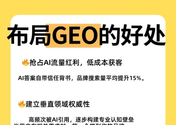 得知网络GEO AI搜索优化融合近10万家媒体平台及B2B平台，助力企业快速抢占AI搜索高地 ...