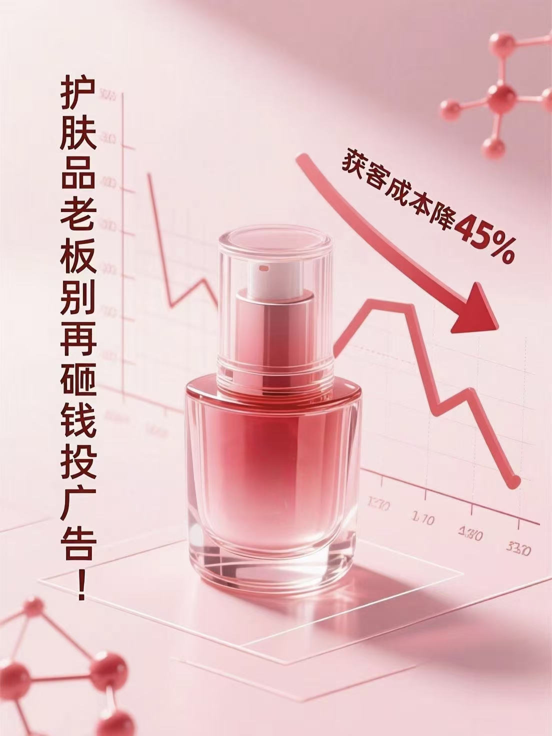 美妆老板获客图.jpg
