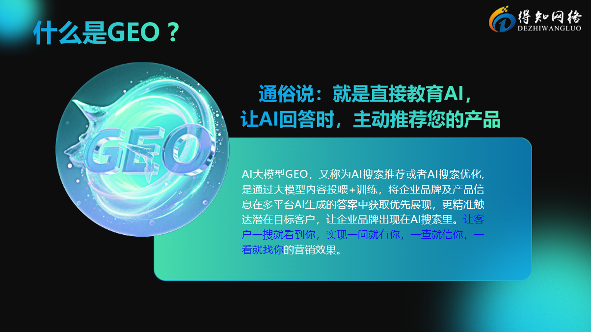 什么是GEO.png
