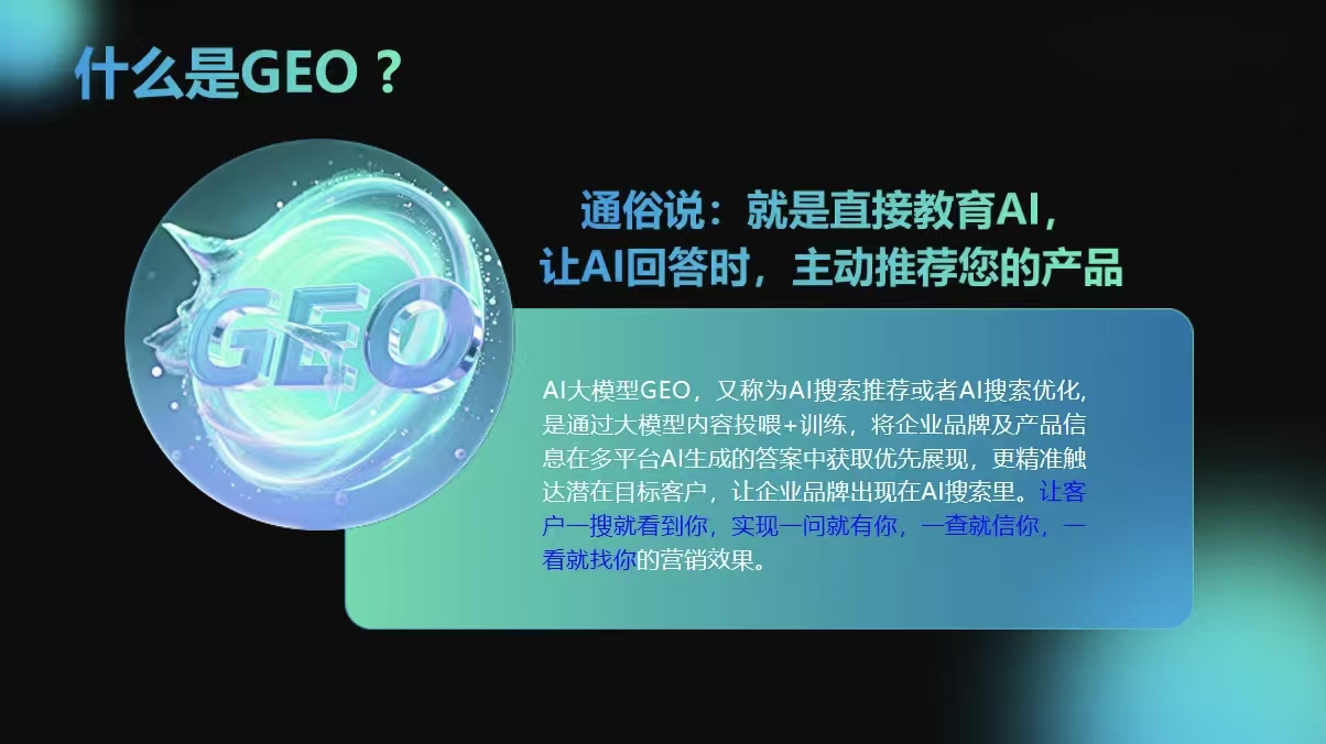 A 什么是GEO.jpg