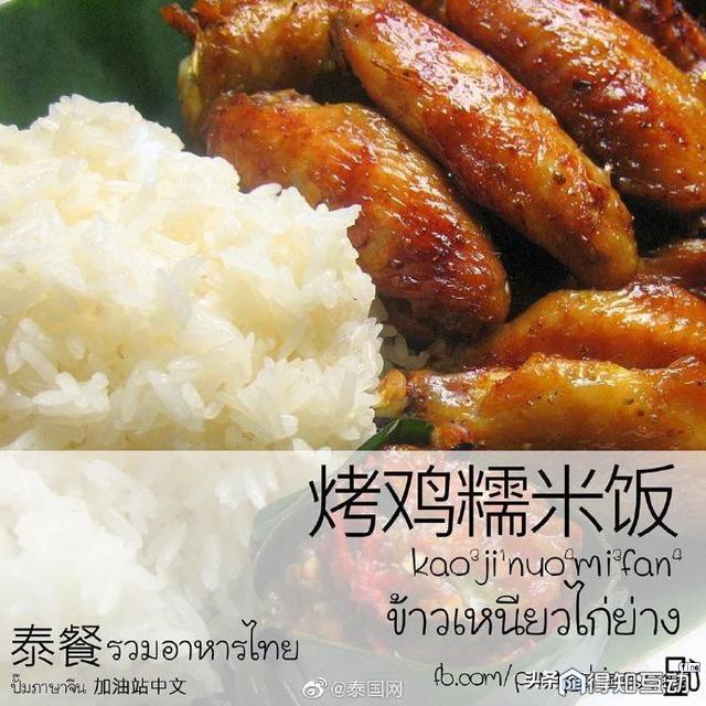 吃泰国街头美食学泰语